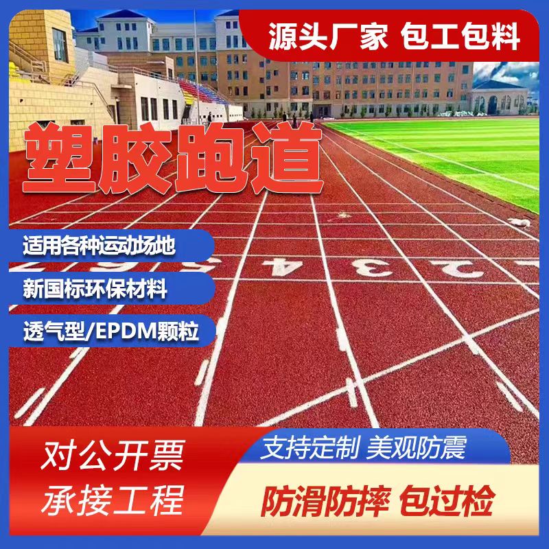 淮北市人造草坪塑胶跑道施工 - 价格