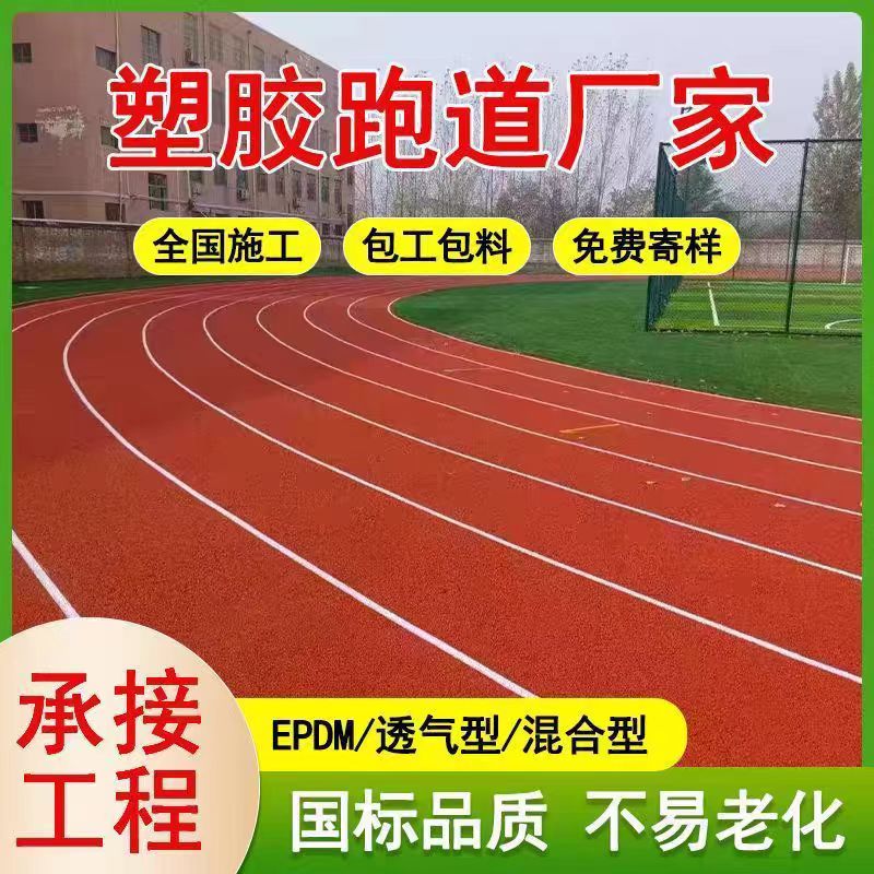 淮北市塑胶跑道维修人造草坪 - 方案